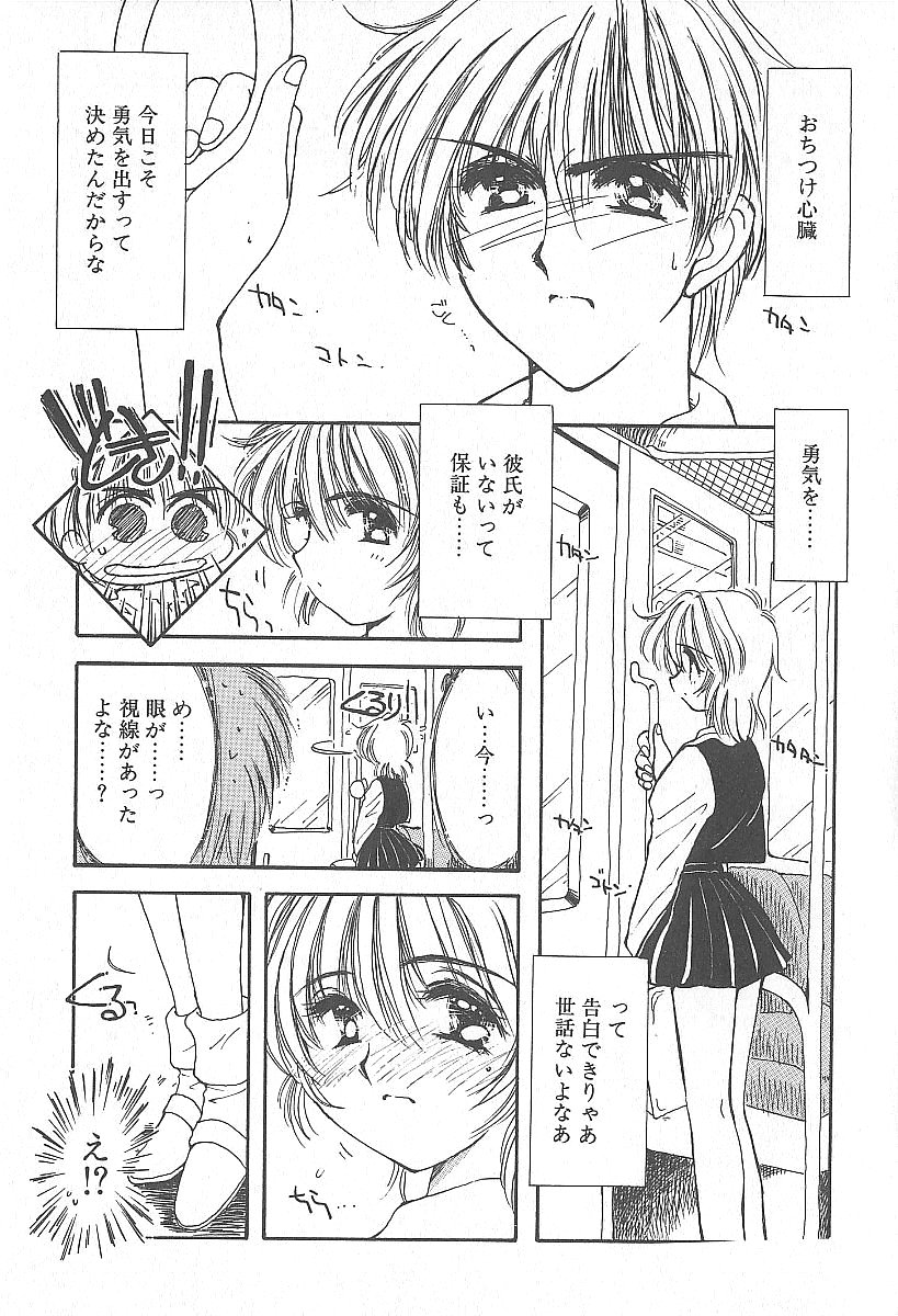 [Yuutarou Kosuge] Kirei na Koi wo Shiyoku - Page 6