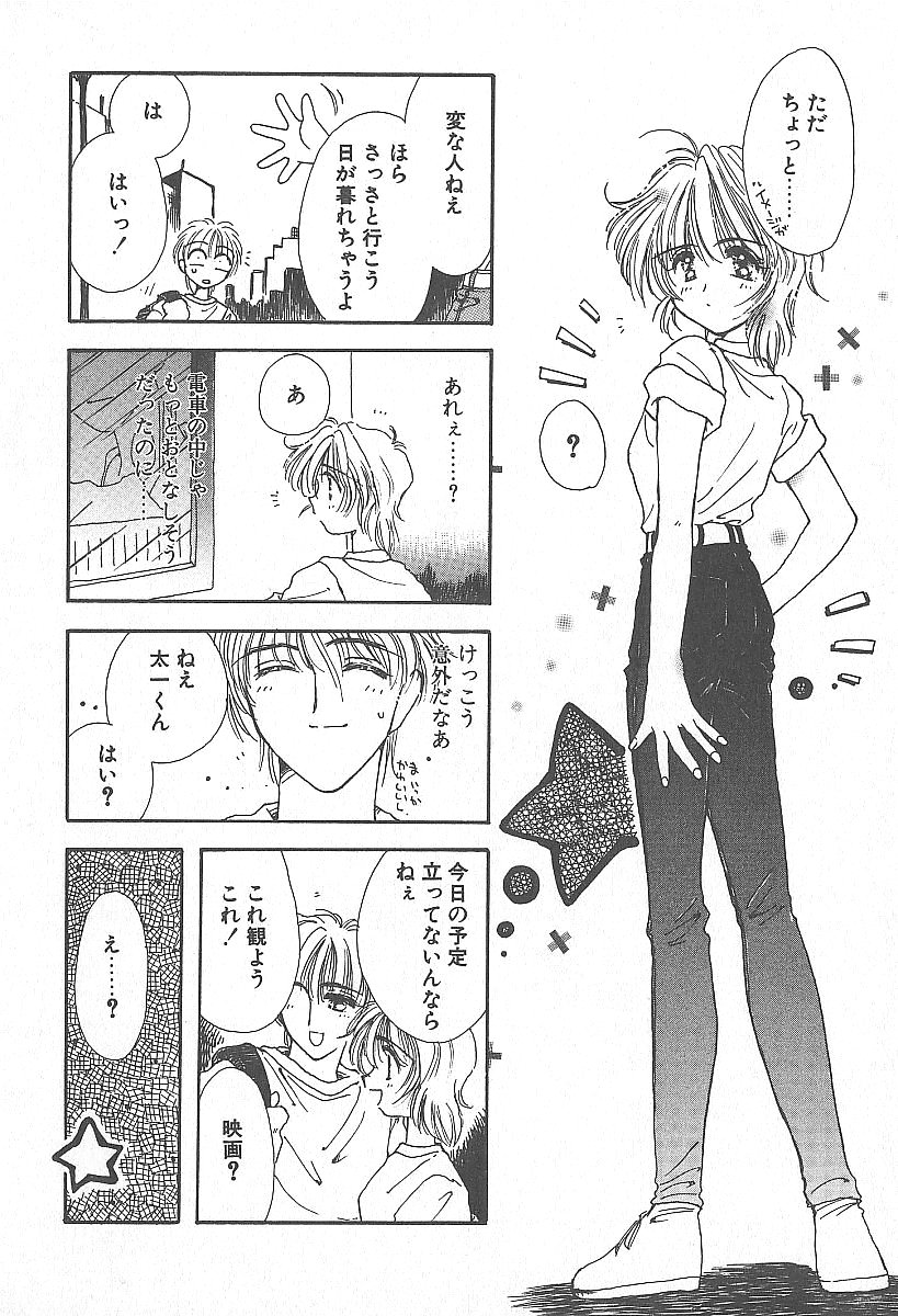 [Yuutarou Kosuge] Kirei na Koi wo Shiyoku - Page 9
