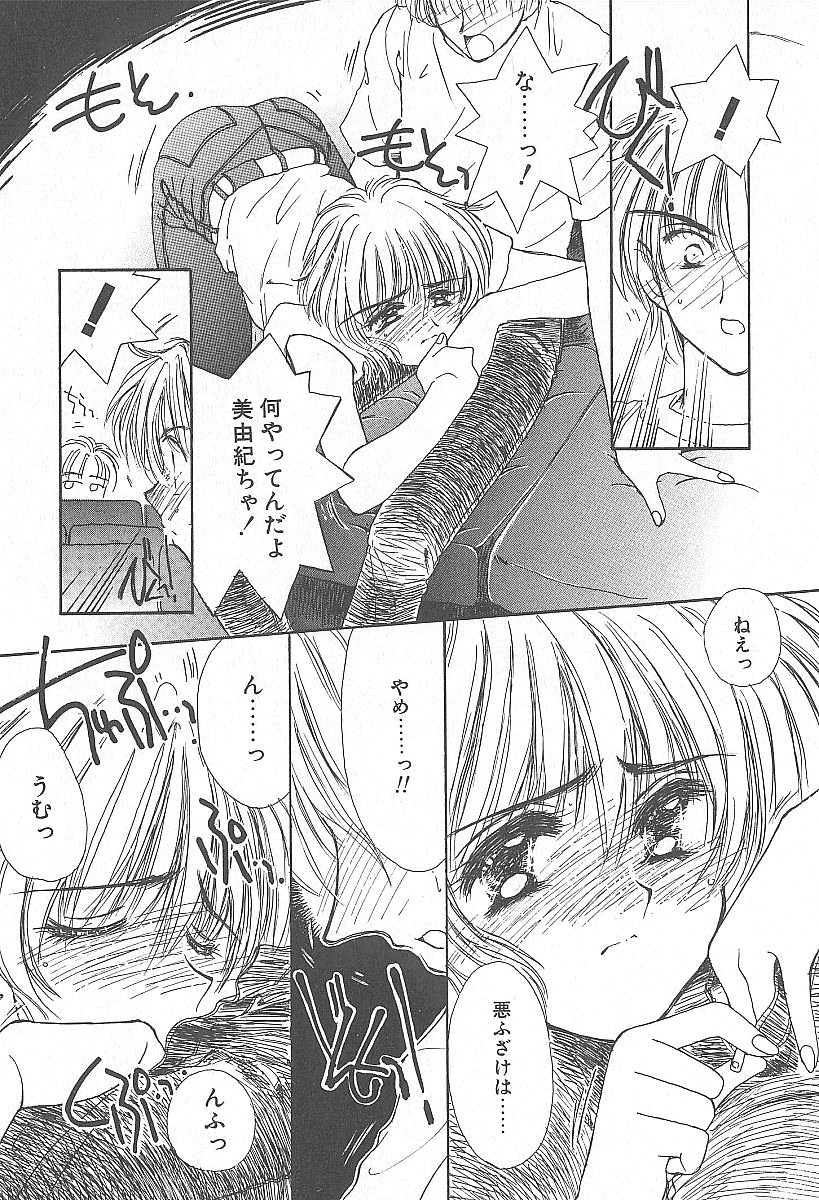 [Yuutarou Kosuge] Kirei na Koi wo Shiyoku - Page 16