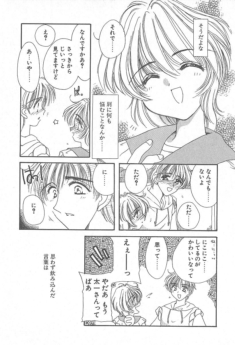 [Yuutarou Kosuge] Kirei na Koi wo Shiyoku - Page 28