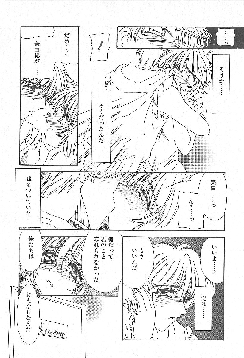 [Yuutarou Kosuge] Kirei na Koi wo Shiyoku - Page 34