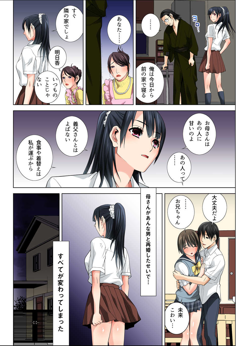 [DM-FC (Shinobu Tanei)] Matabiraki Haha Shimai Taisetsu a Osananajimi no Shimai wa Ore no Kuzu Oyaji ni Ana o Sasageru... - Page 4