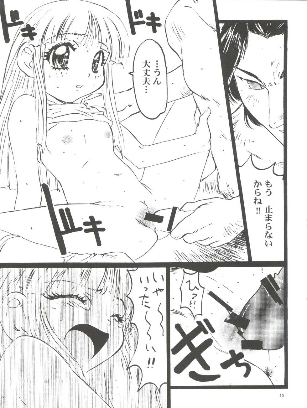 [Studio PAL (Nanno Koto)] Wanpaku Anime Daihyakka Nanno Koto Jisensyuu Vol. 1 (Various) - Page 17