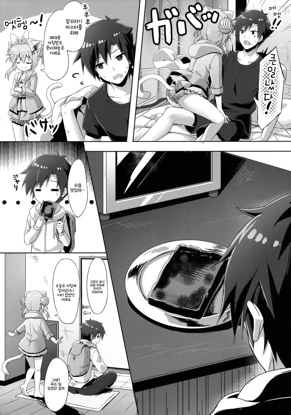 (C91) [Animal Herb (Yano Mitsuki)] Uchi no Pet Jijou 4 | 우리집 펫 사정 4 [Korean] [팀 토끼] - Page 5