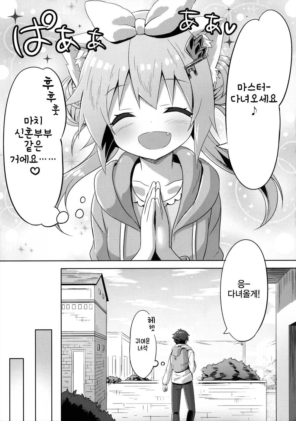 (C91) [Animal Herb (Yano Mitsuki)] Uchi no Pet Jijou 4 | 우리집 펫 사정 4 [Korean] [팀 토끼] - Page 6