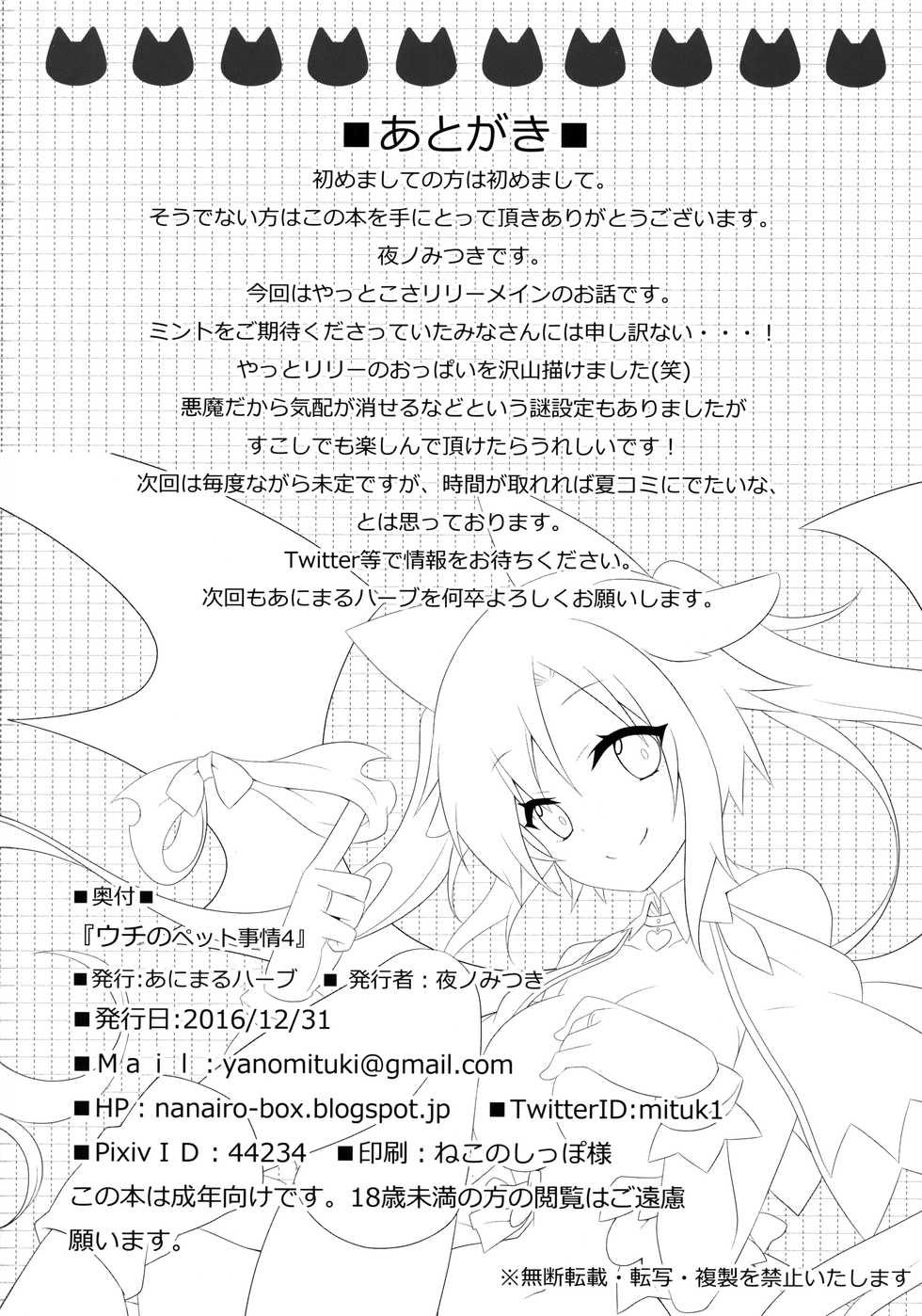 (C91) [Animal Herb (Yano Mitsuki)] Uchi no Pet Jijou 4 | 우리집 펫 사정 4 [Korean] [팀 토끼] - Page 21