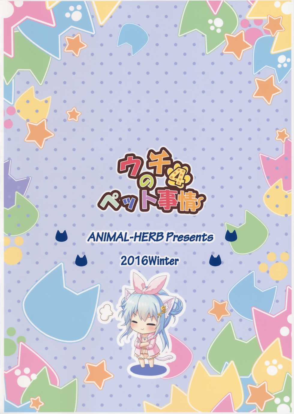 (C91) [Animal Herb (Yano Mitsuki)] Uchi no Pet Jijou 4 | 우리집 펫 사정 4 [Korean] [팀 토끼] - Page 22