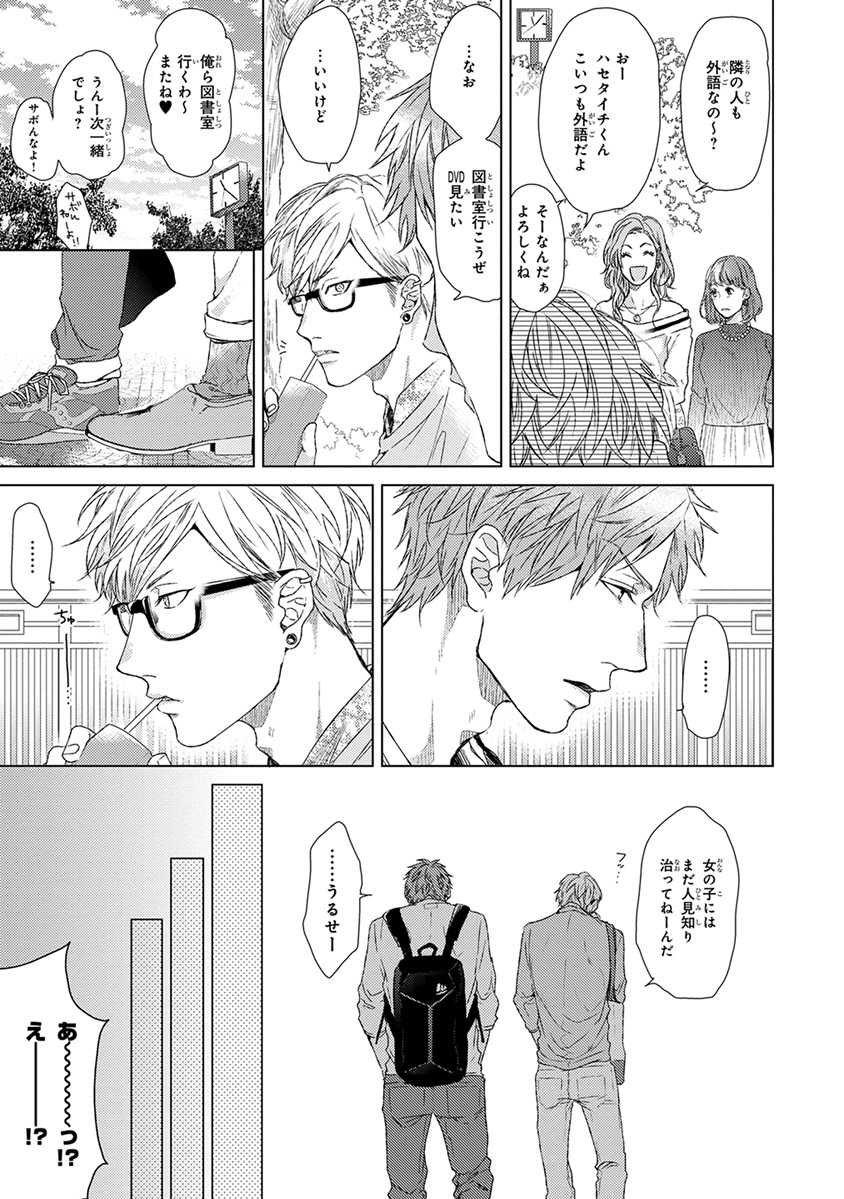 [Ogeretsu Tanaka] Escape Journey  [Digital] - Page 19