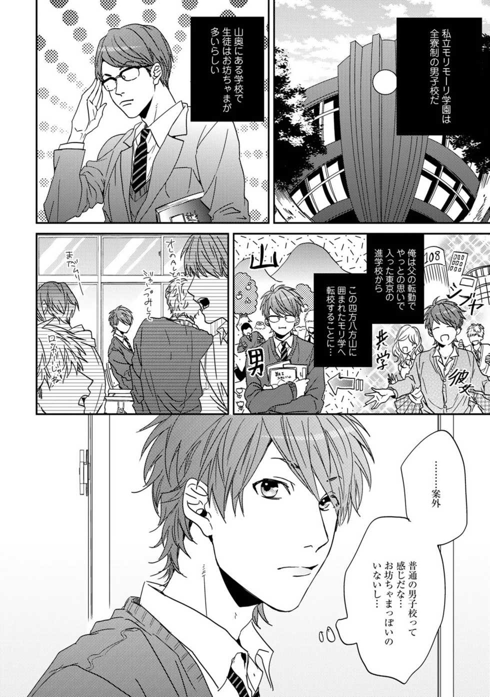 [Ogeretsu Tanaka] Yarichin ☆ Bitch Bu Vol.01 - Page 6