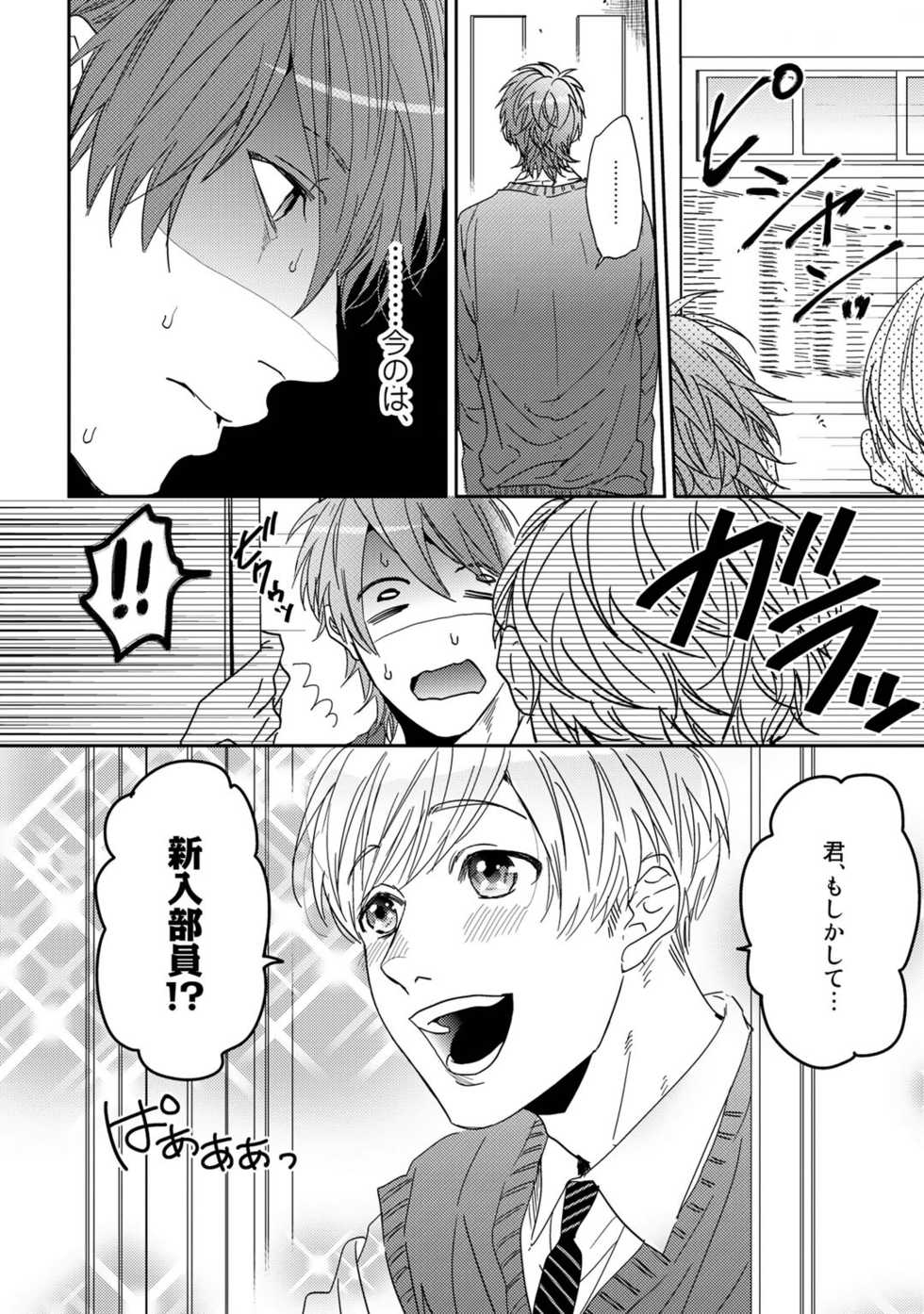 [Ogeretsu Tanaka] Yarichin ☆ Bitch Bu Vol.01 - Page 12