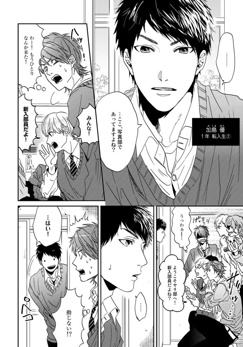 [Ogeretsu Tanaka] Yarichin ☆ Bitch Bu Vol.01 - Page 16