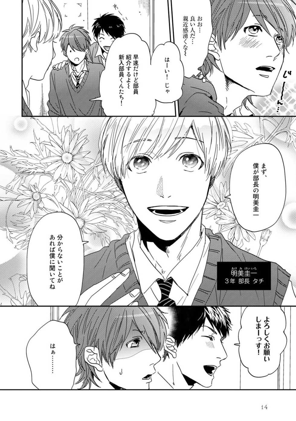 [Ogeretsu Tanaka] Yarichin ☆ Bitch Bu Vol.01 - Page 18