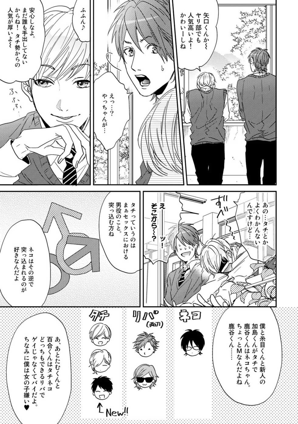 [Ogeretsu Tanaka] Yarichin ☆ Bitch Bu Vol.01 - Page 37