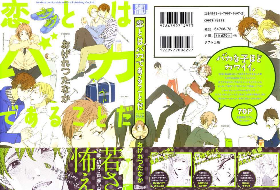 [Ogeretsu Tanaka] Koi to wa Baka de Aru Koto da - It's Impossible To Love And To Be Wise! - Page 1