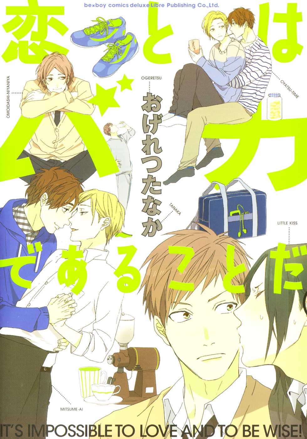 [Ogeretsu Tanaka] Koi to wa Baka de Aru Koto da - It's Impossible To Love And To Be Wise! - Page 2