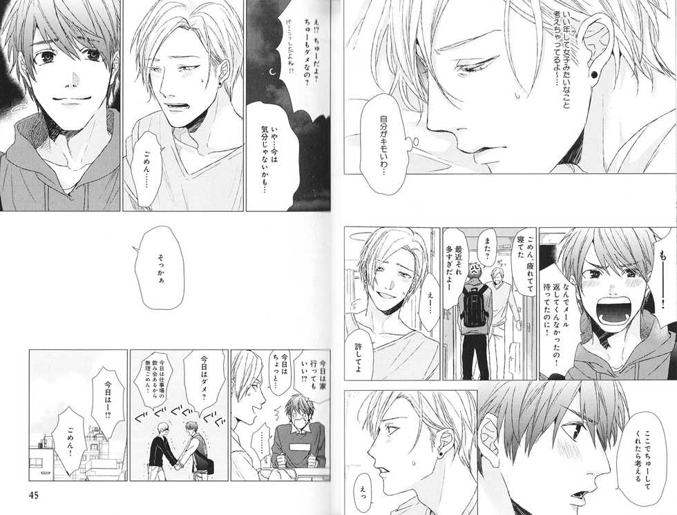 [Ogeretsu Tanaka] Koi to wa Baka de Aru Koto da - It's Impossible To Love And To Be Wise! - Page 25