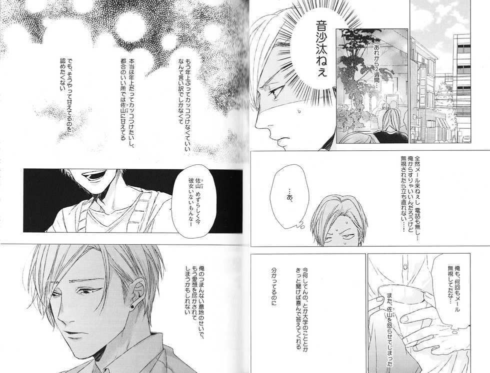 [Ogeretsu Tanaka] Koi to wa Baka de Aru Koto da - It's Impossible To Love And To Be Wise! - Page 27