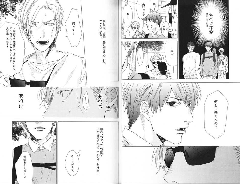 [Ogeretsu Tanaka] Koi to wa Baka de Aru Koto da - It's Impossible To Love And To Be Wise! - Page 29