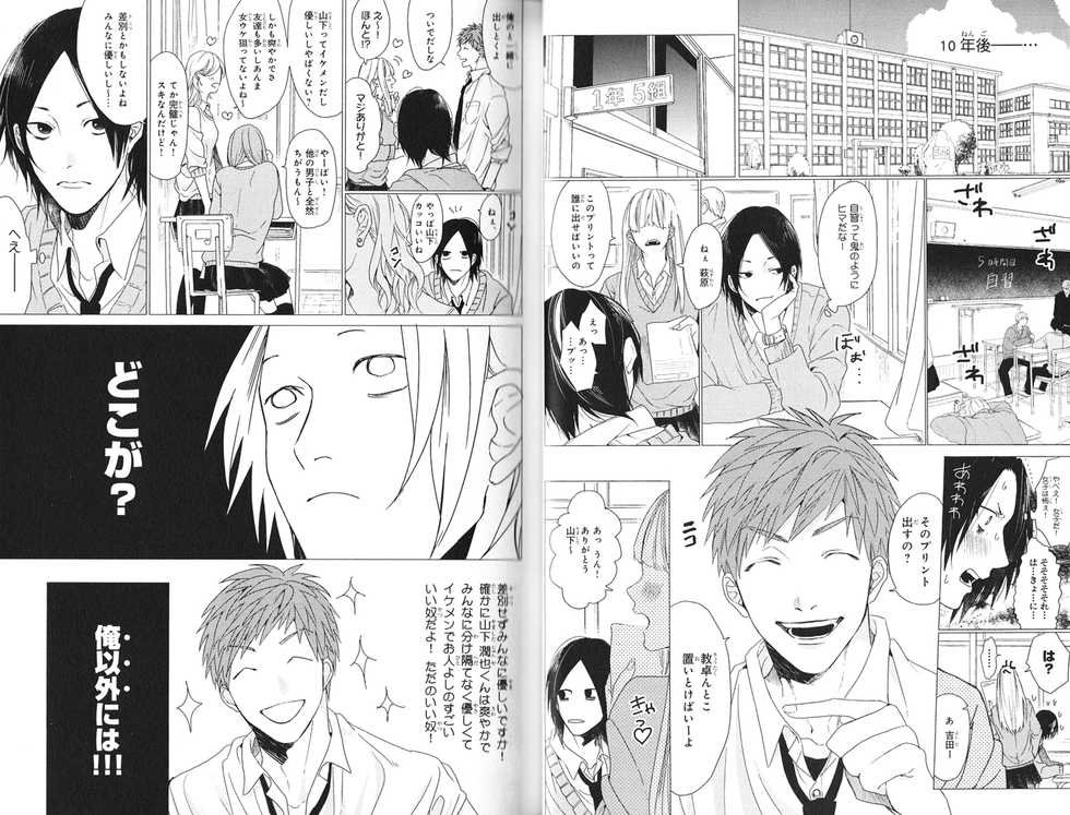 [Ogeretsu Tanaka] Koi to wa Baka de Aru Koto da - It's Impossible To Love And To Be Wise! - Page 38