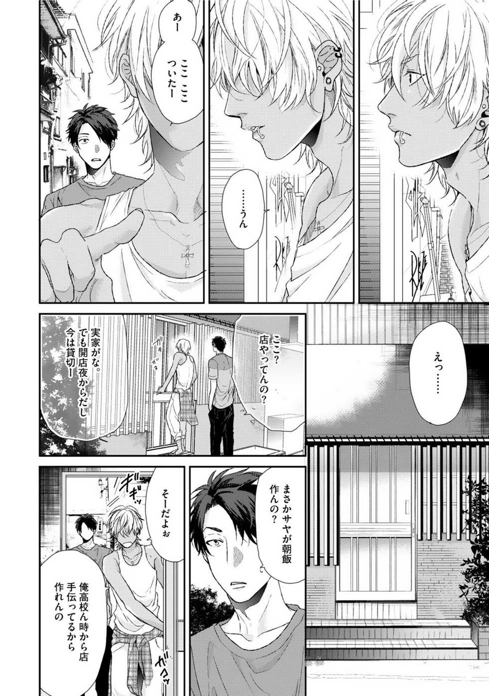 [Ogeretsu Tanaka] Neon Sign Amber - Page 32