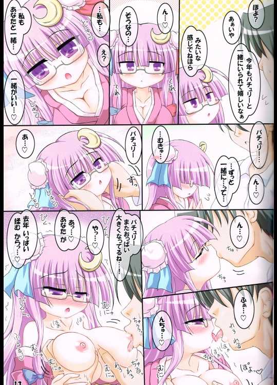 (Reitaisai 8) [Schwester (Inasaki Shirau) Cos tte! Patchouli! 4 (Touhou Project) - Page 12