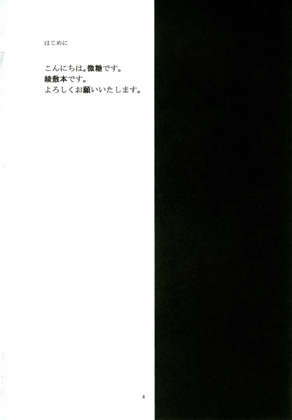 [Bannoutumayoujiire (Bitou)] Aya Tama Musubi (Kantai Collection -KanColle-) [Digital] - Page 3