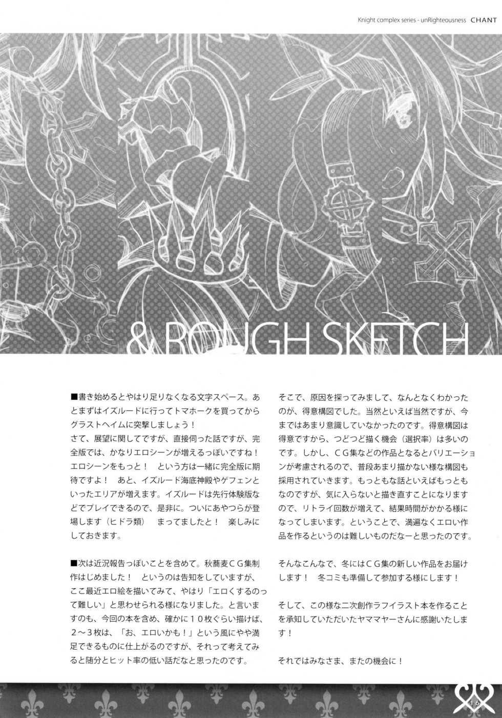 (C92) [sobaworks (Akisoba)] unRighteousness Chant (Ragnarok Online) - Page 13