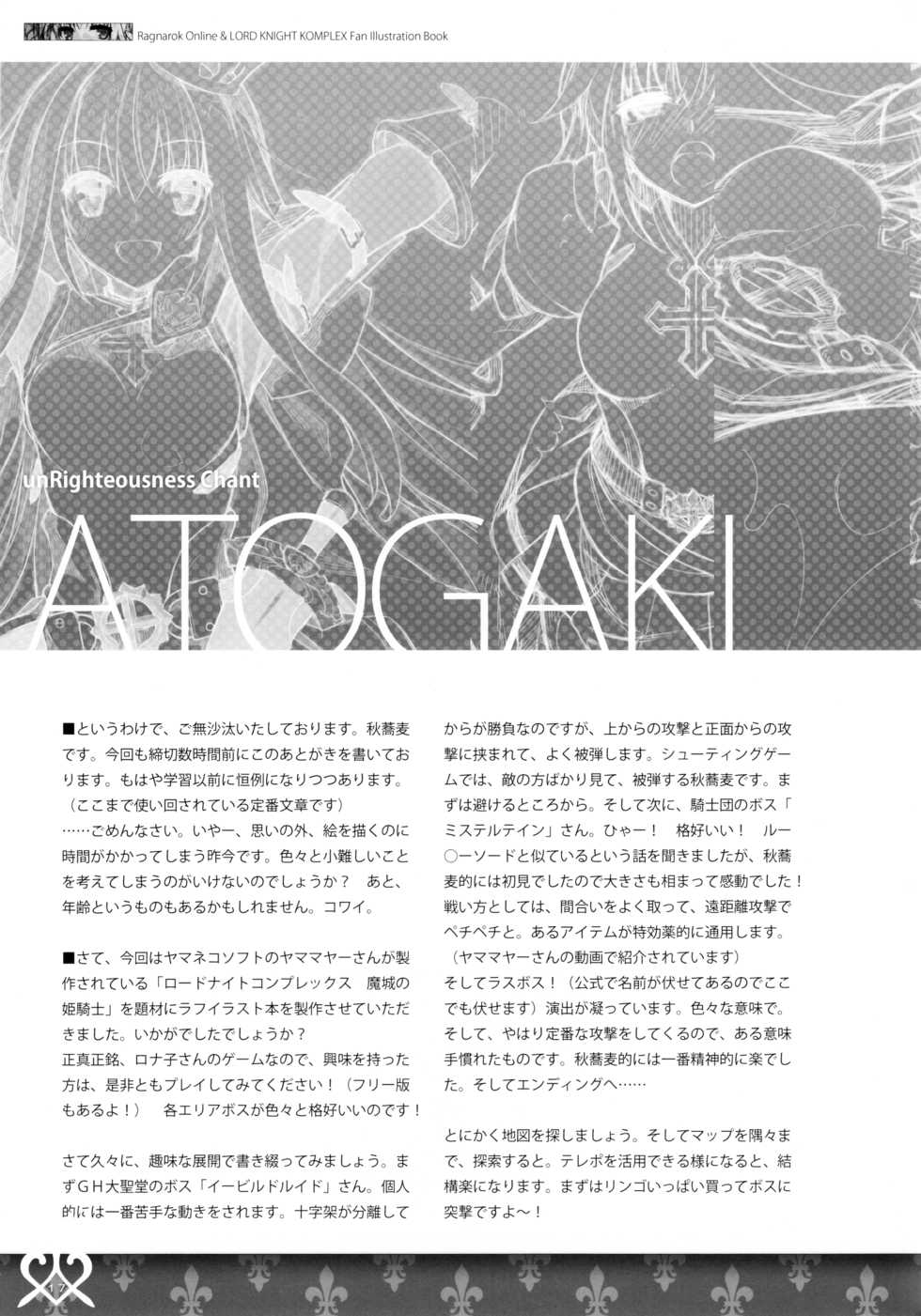 (C92) [sobaworks (Akisoba)] unRighteousness Chant (Ragnarok Online) - Page 14