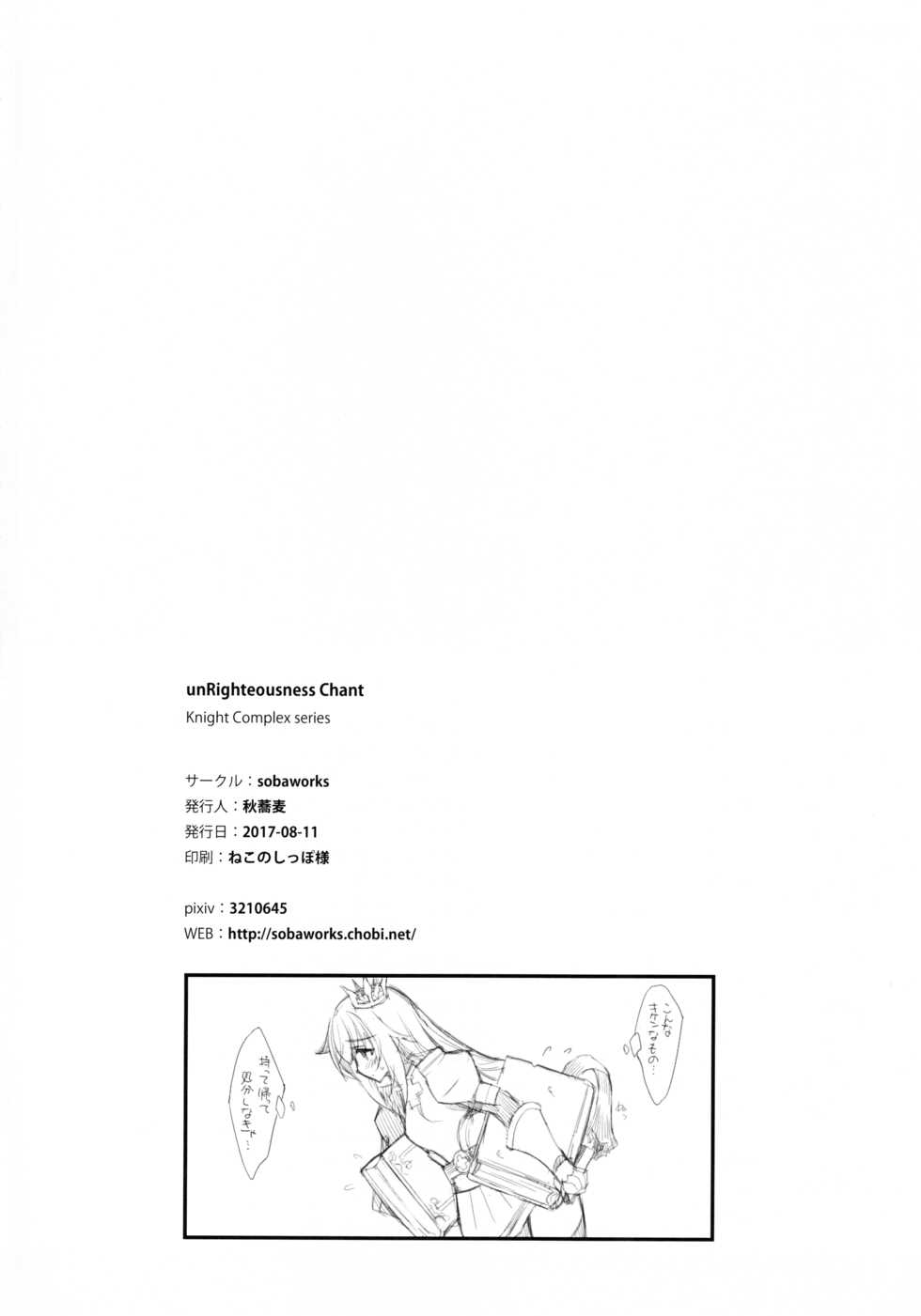 (C92) [sobaworks (Akisoba)] unRighteousness Chant (Ragnarok Online) - Page 15