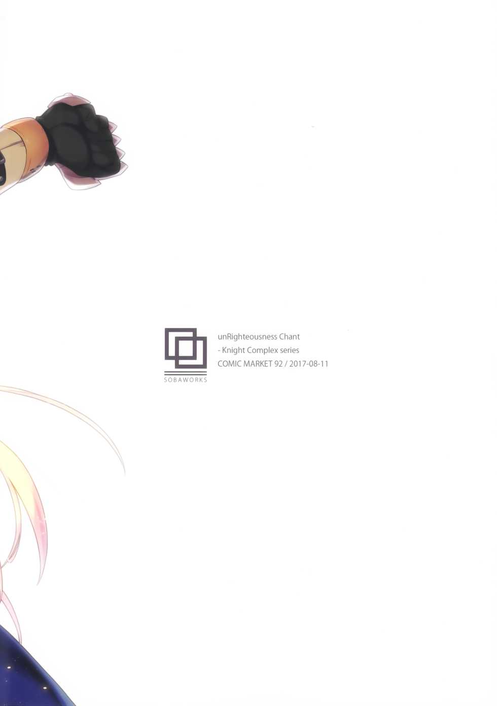 (C92) [sobaworks (Akisoba)] unRighteousness Chant (Ragnarok Online) - Page 16