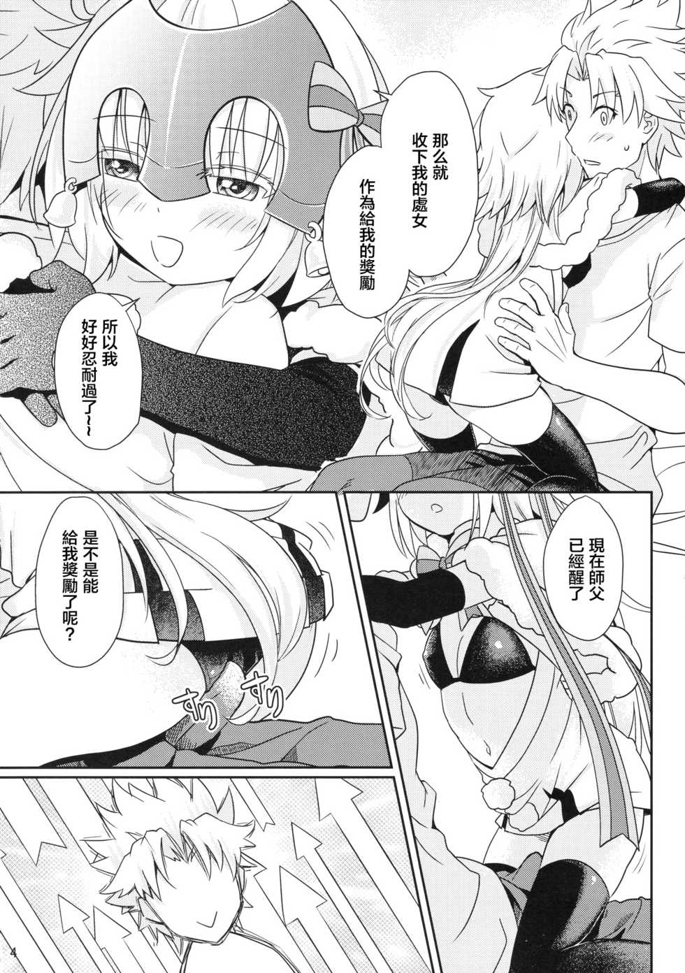 [O-Penguin (Ramen-Penguin)] Jeanne Lily wa Yoiko? (Fate/Grand Order) [Chinese] [萝莉援助汉化组] - Page 6