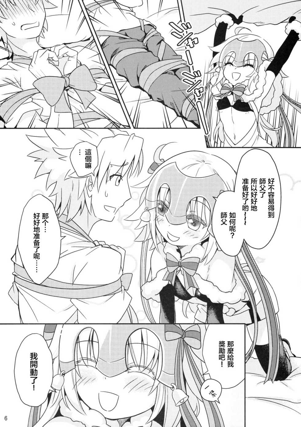 [O-Penguin (Ramen-Penguin)] Jeanne Lily wa Yoiko? (Fate/Grand Order) [Chinese] [萝莉援助汉化组] - Page 8