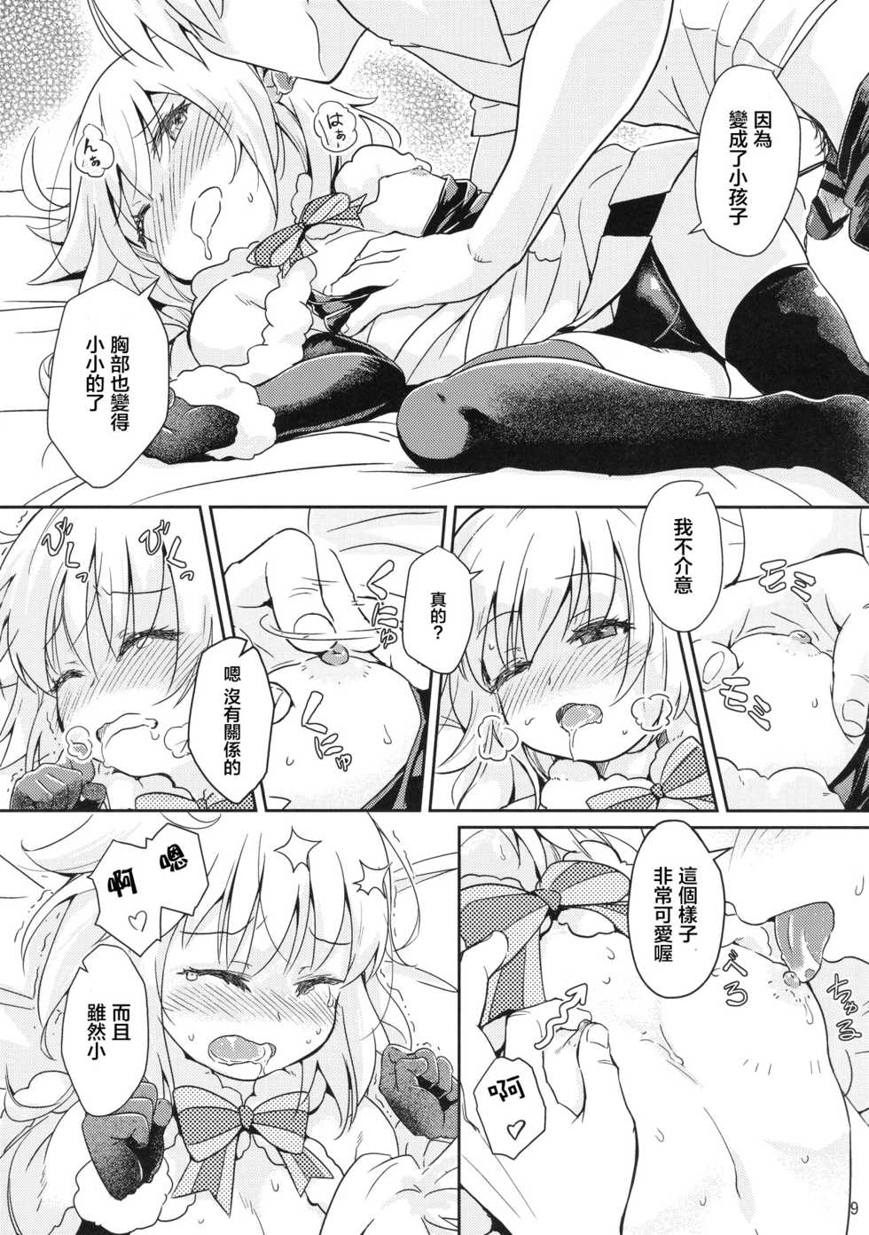 [O-Penguin (Ramen-Penguin)] Jeanne Lily wa Yoiko? (Fate/Grand Order) [Chinese] [萝莉援助汉化组] - Page 11