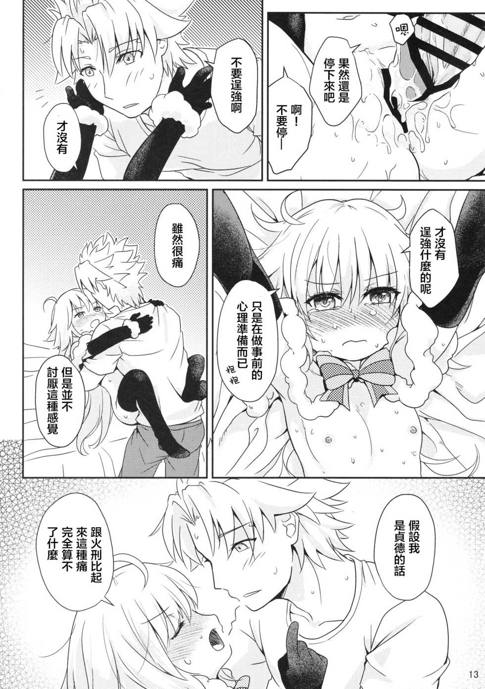 [O-Penguin (Ramen-Penguin)] Jeanne Lily wa Yoiko? (Fate/Grand Order) [Chinese] [萝莉援助汉化组] - Page 15