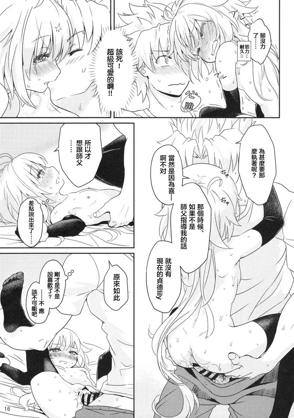 [O-Penguin (Ramen-Penguin)] Jeanne Lily wa Yoiko? (Fate/Grand Order) [Chinese] [萝莉援助汉化组] - Page 18