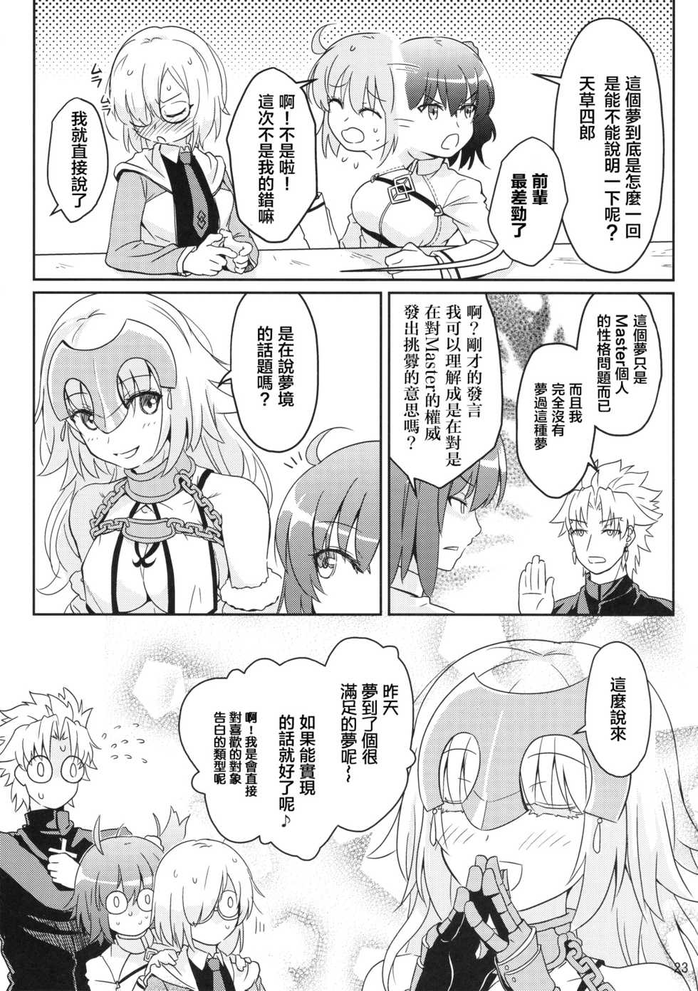 [O-Penguin (Ramen-Penguin)] Jeanne Lily wa Yoiko? (Fate/Grand Order) [Chinese] [萝莉援助汉化组] - Page 25