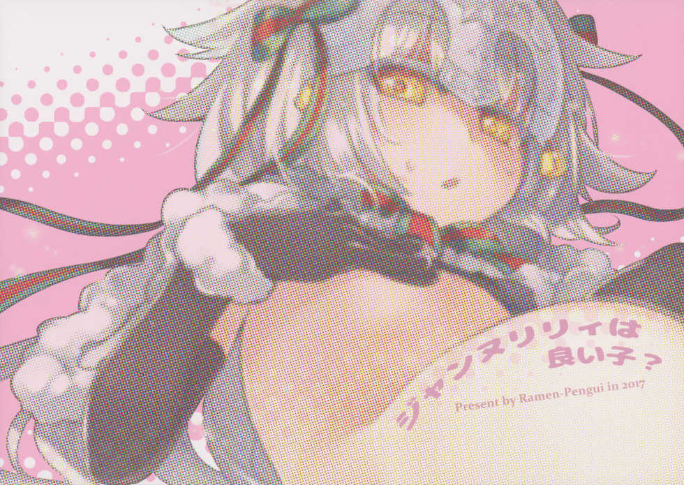 [O-Penguin (Ramen-Penguin)] Jeanne Lily wa Yoiko? (Fate/Grand Order) [Chinese] [萝莉援助汉化组] - Page 26