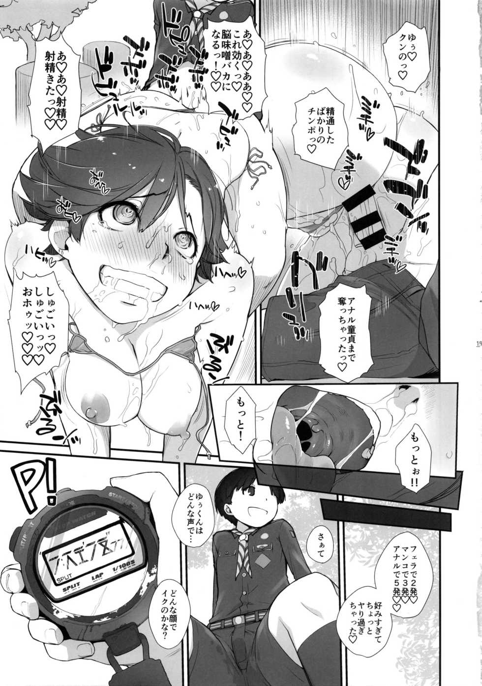 (C92) [Manguri Cannon (Various)] STOPWATCHERS - Page 14