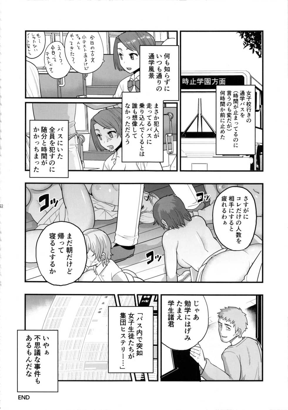 (C92) [Manguri Cannon (Various)] STOPWATCHERS - Page 21