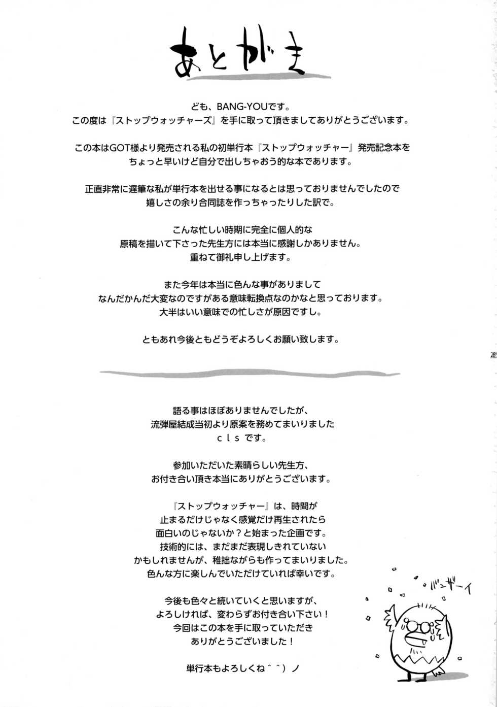 (C92) [Manguri Cannon (Various)] STOPWATCHERS - Page 28