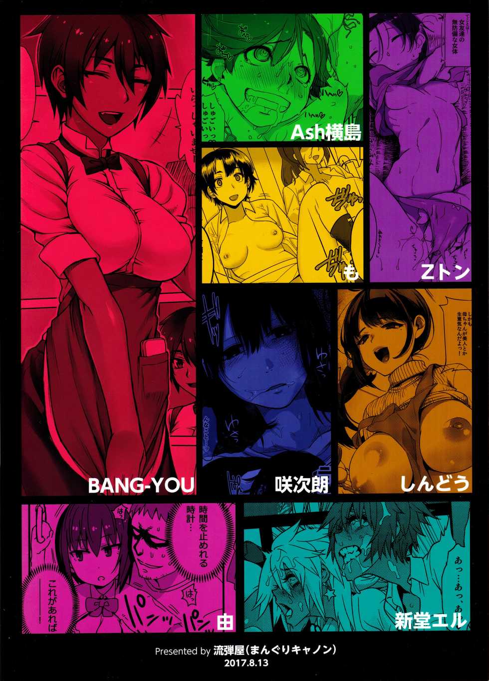 (C92) [Manguri Cannon (Various)] STOPWATCHERS - Page 30