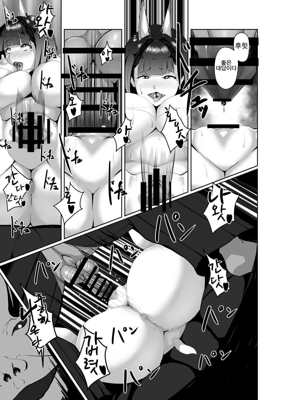 [Yakinasu Teishoku (EggplantEX)] Akushin Shinshoku | 악심침식 [korean] [Digital] - Page 28
