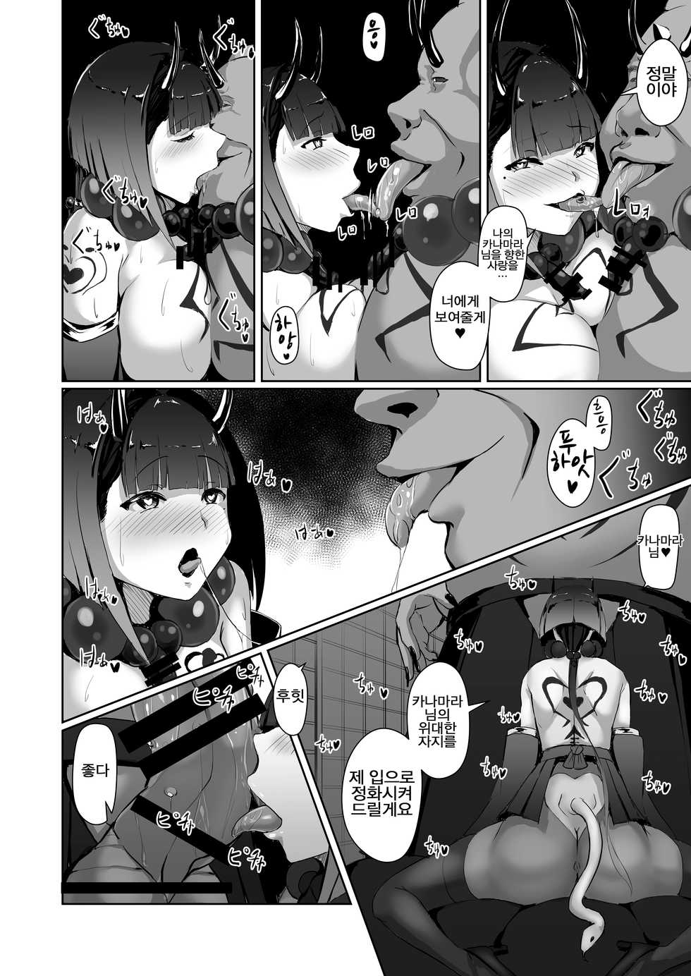 [Yakinasu Teishoku (EggplantEX)] Akushin Shinshoku | 악심침식 [korean] [Digital] - Page 33