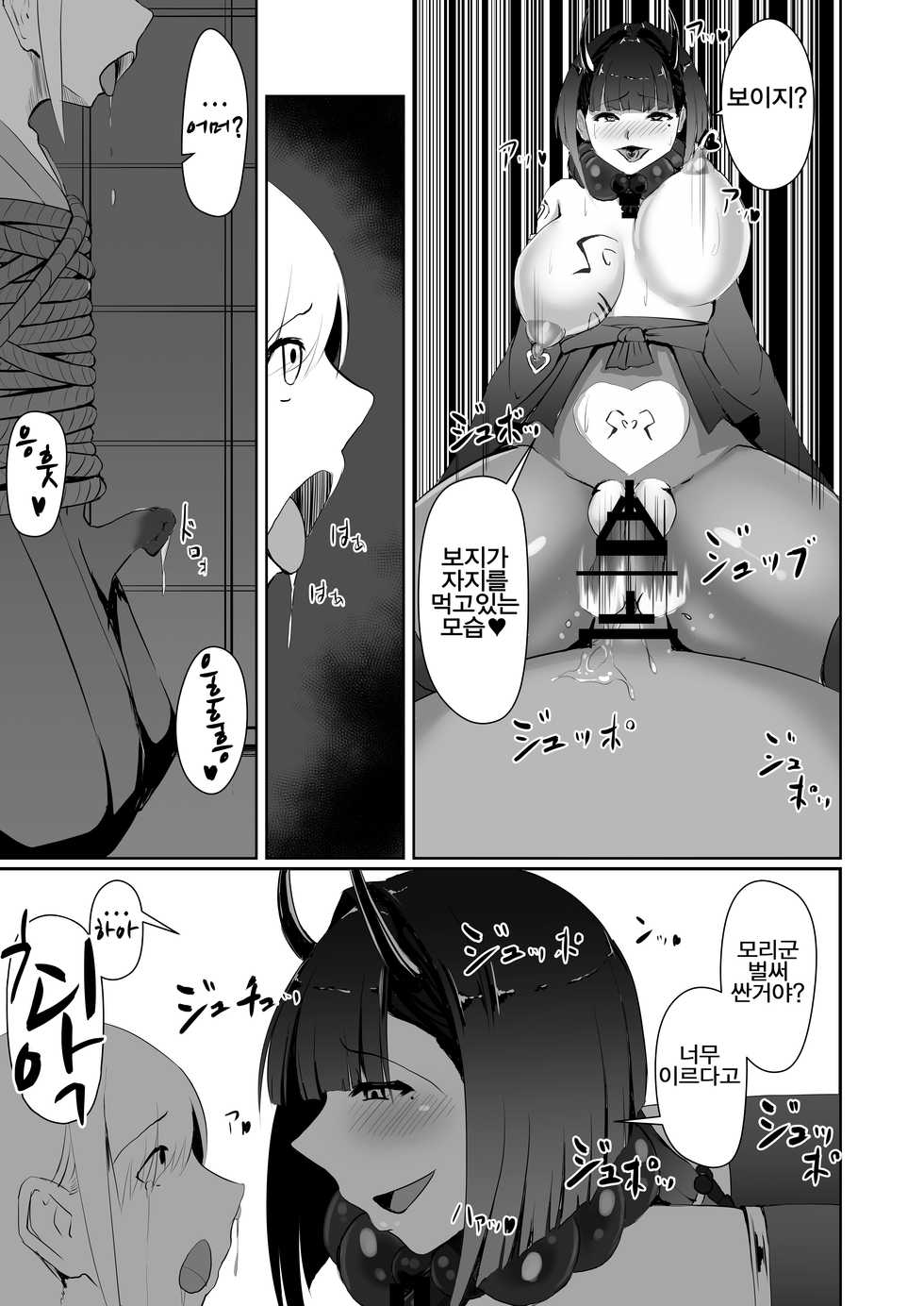 [Yakinasu Teishoku (EggplantEX)] Akushin Shinshoku | 악심침식 [korean] [Digital] - Page 36