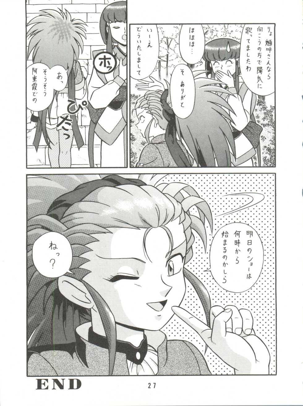 (C46) [Takashita-ya (Taya Takashi)] Baka Ja nee no 3 (Tenchi Muyo!) - Page 29