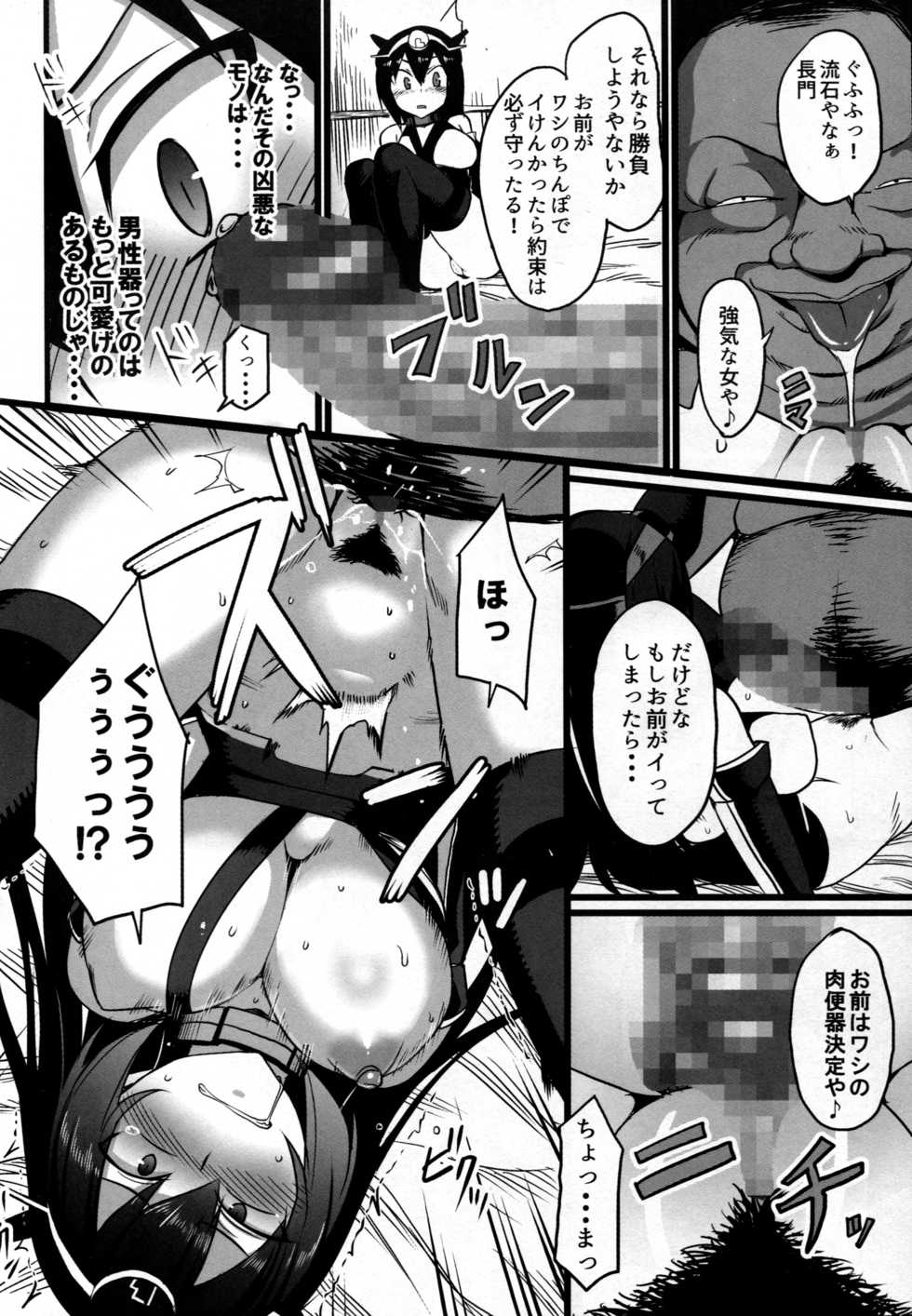 (C91) [Hukidamari (Hukidamari)] Nagato Kaishuu (Kantai Collection -KanColle-) - Page 11