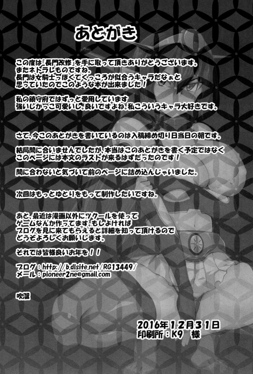 (C91) [Hukidamari (Hukidamari)] Nagato Kaishuu (Kantai Collection -KanColle-) - Page 27