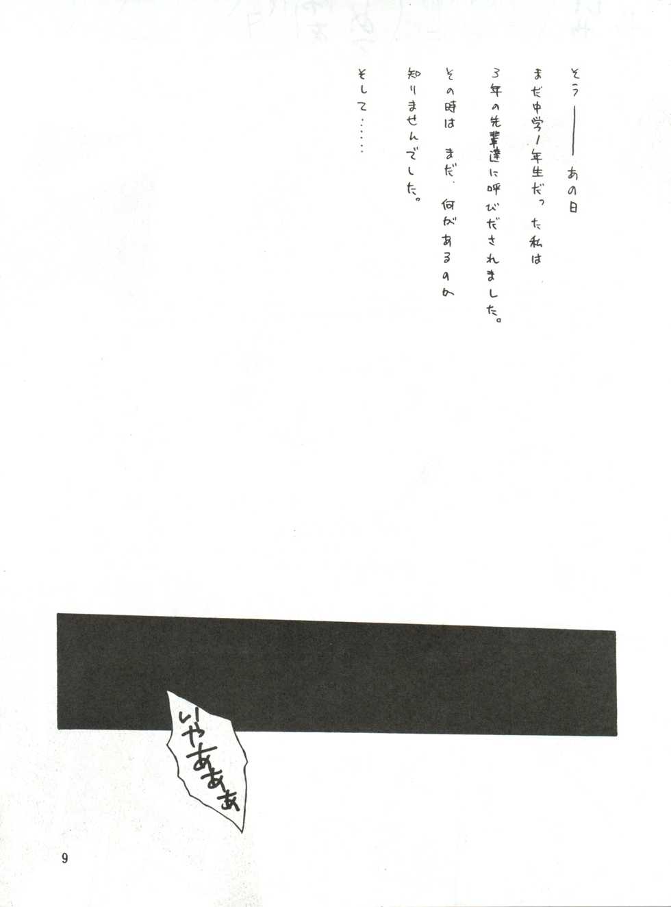 (CR13) [Ariari no Nashinashi (Various)] SEE YOU AGAIN 10 (Various) - Page 8