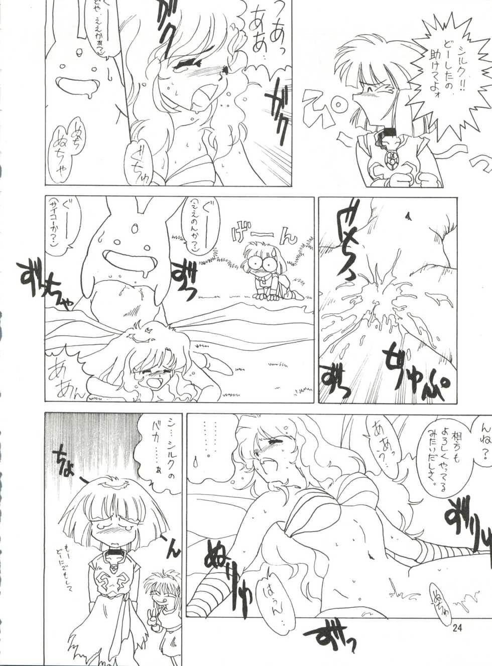 (CR13) [Ariari no Nashinashi (Various)] SEE YOU AGAIN 10 (Various) - Page 23