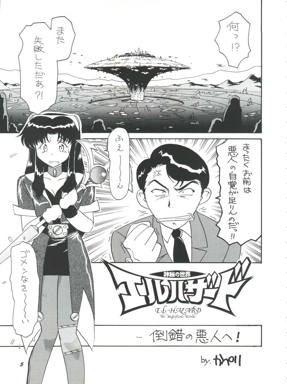 (C50) [Team Plus-Y (Various)] PLUS-Y Vol. 18 (El Hazard, Gundam X, Tenkuu no Escaflowne) - Page 5